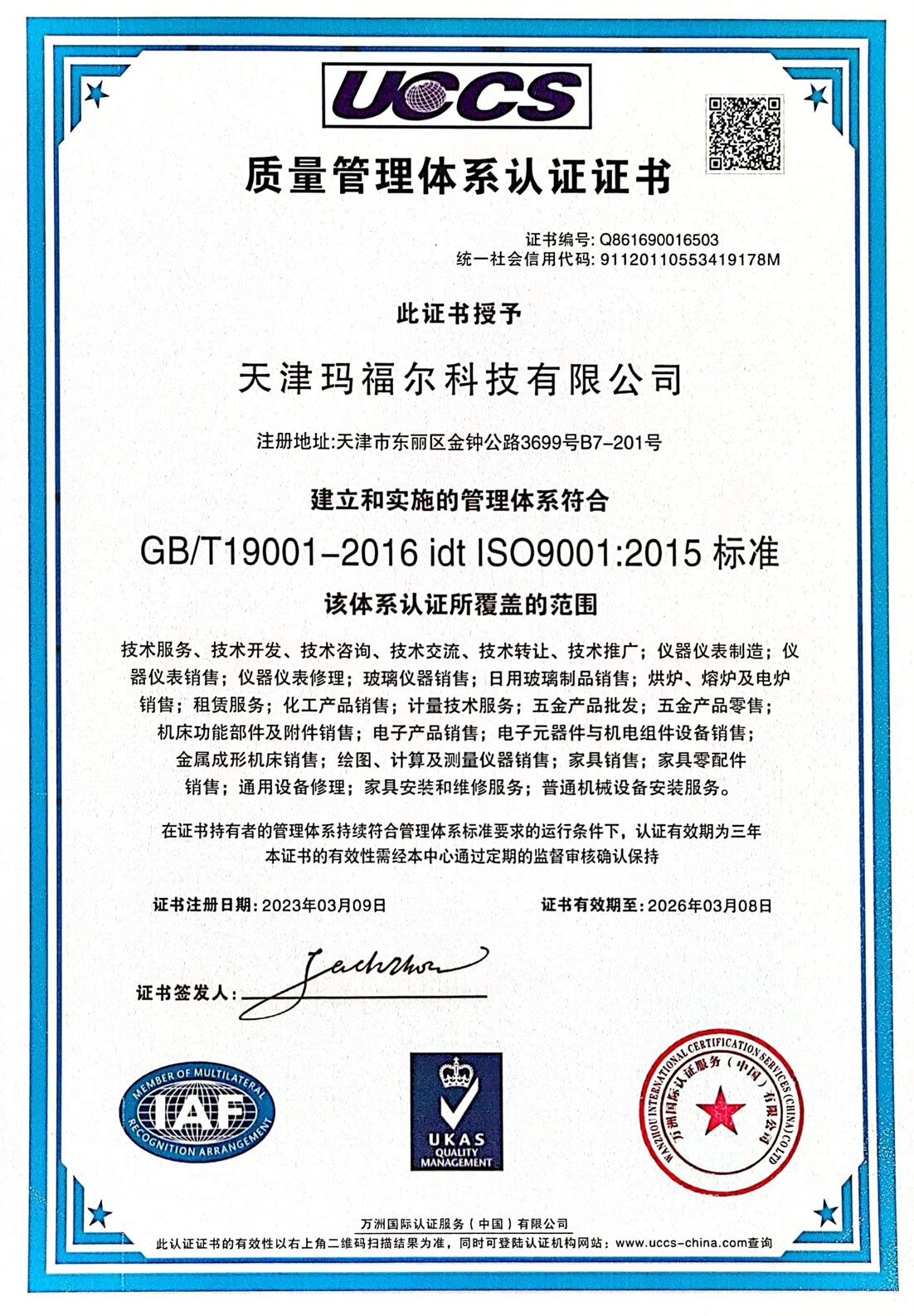 质量管理体系认证证书