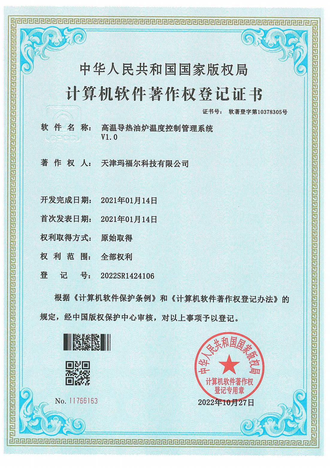 高温导热油炉温度控制管理系统 V1.0